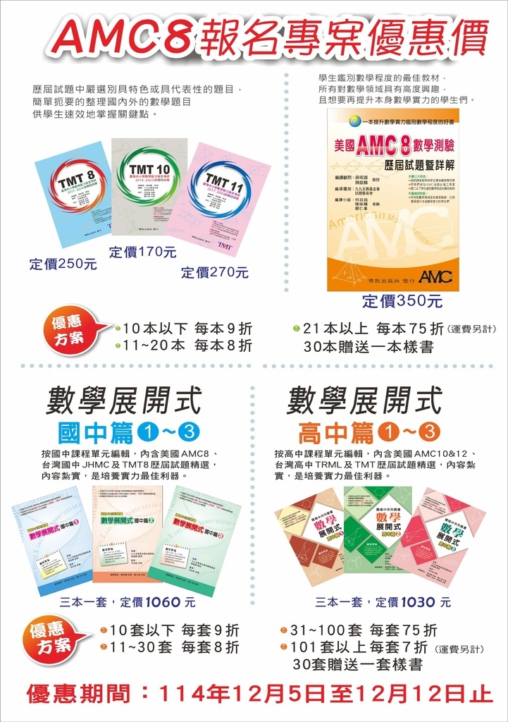 AMC8報名專案優惠價DM.jpg