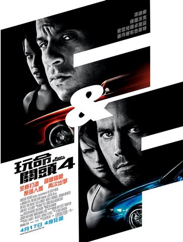 玩命關頭4.jpg 玩命關頭4.jpg