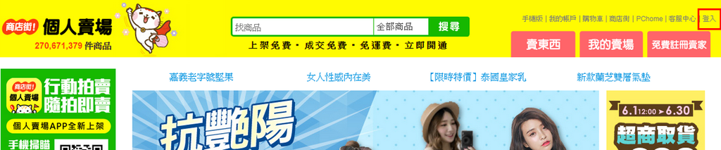 個人賣場首頁＞登入