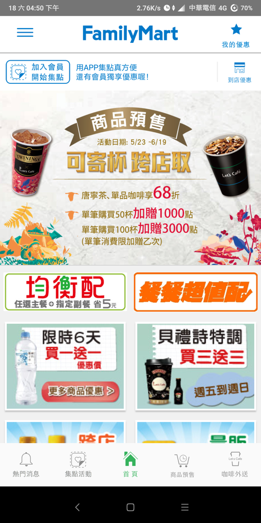 全家會員APP首頁 全家會員APP首頁