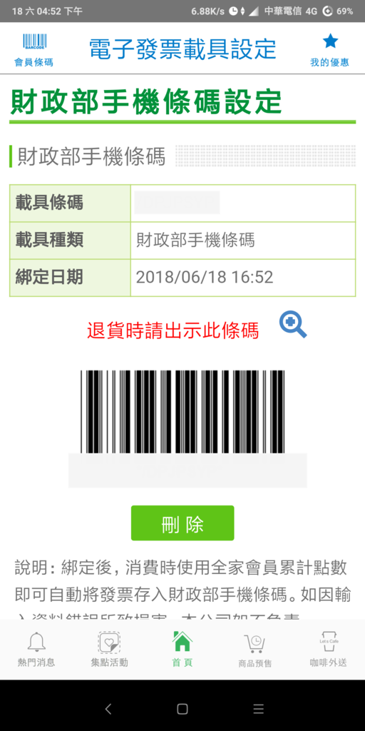 全家會員app綁定手機條碼教學累積點數 儲存電子發票一次搞定電子發票歸戶 探すんだ無限のあおい空 尋覓一片無垠的藍天