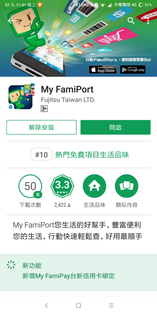 My FamiPort APP