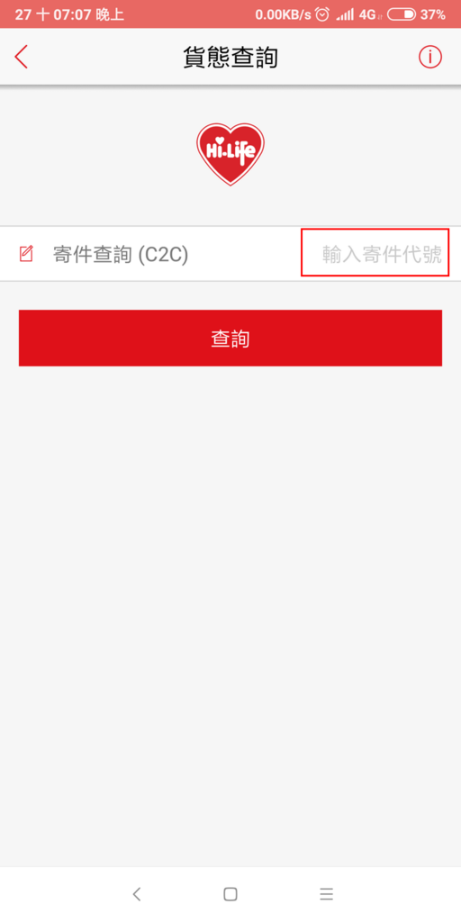 輸入「寄件代碼(12碼)」>點擊[查詢]