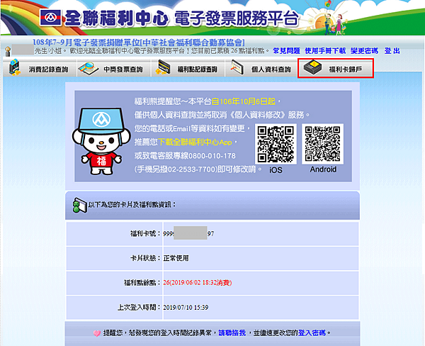 點擊[福利卡歸戶]按鈕
