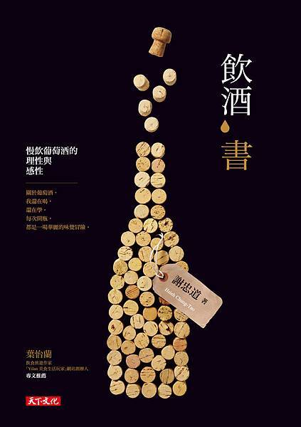 LF048_飲酒書_正封 LF048_飲酒書_正封