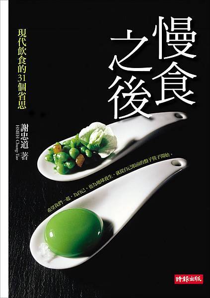 慢食之後書封最終版.jpg 慢食之後書封最終版.jpg