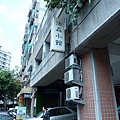 法森小館 071.jpg