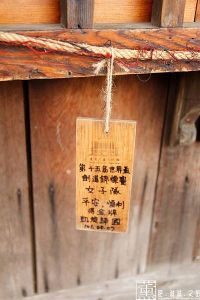 103.09.25 刑務所演武場 013.jpg