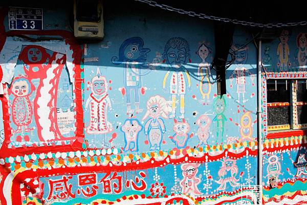 103.09.27 彩虹眷村 020.jpg