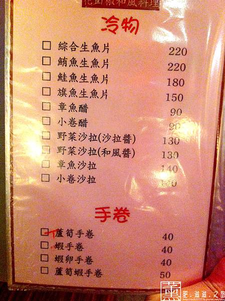 103.02.05花山椒日本料理 012.jpg