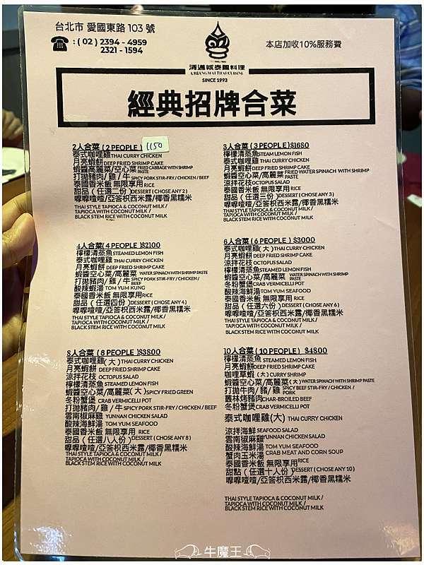 清邁城泰國料理 牛魔王 痞客邦