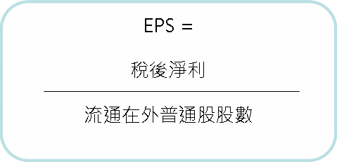 eps計算公式.png