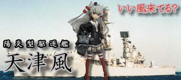 amatsukaze