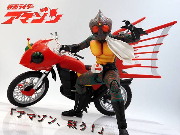 [SHF分享]配件劣化版？ ─ 真骨彫 假面騎士亞馬遜 分享