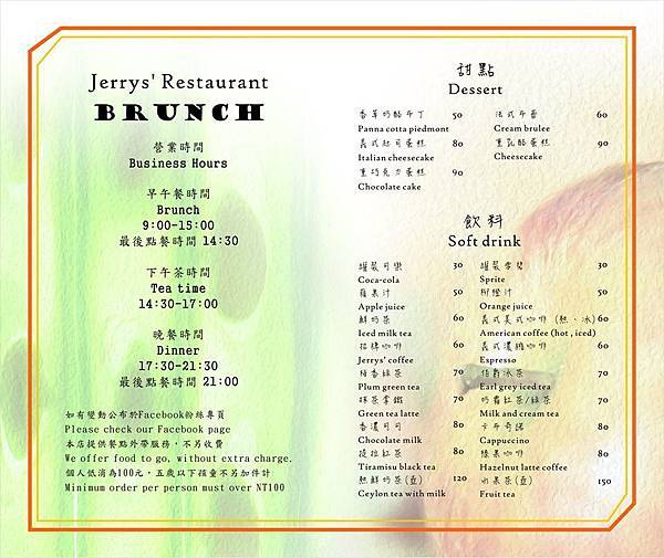 Jerrys' Restaurant (長榮路)-brunch.jpg