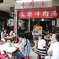 永樂牛肉湯1.jpg