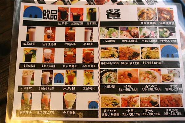 附圖的menu：飲品、餐