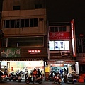 店外觀.JPG