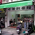 店外觀