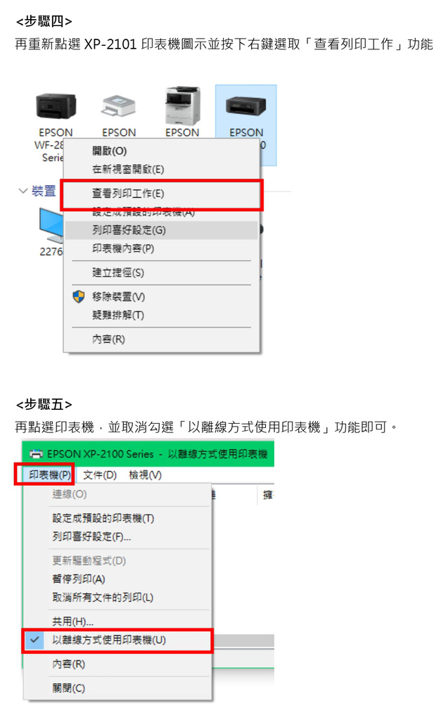 印表機狀態顯示離線時，該如何排除(USB 連線方式)_page-0003.jpg