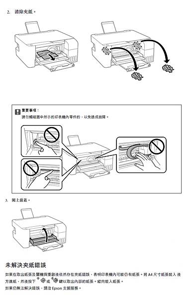 266_原廠連續供墨系統EPSON L3110 夾紙(電腦顯示夾紙或Paper Jam訊息)_page-0002.jpg