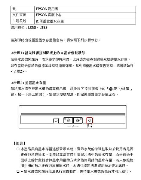 如何重置墨水存量(舊款無液晶螢幕機型)_page-0001.jpg