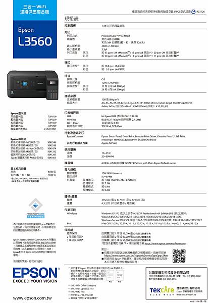 EPSON L3560 三合一Wi-Fi 智慧遙控連續供墨複