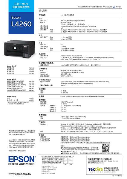 EPSON L4260 三合一Wi-Fi 自動雙面/彩色螢幕