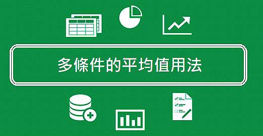 70 Excel教學 多條件的平均值用法 Average Averageif Averageifs Mr Lazy 愛偷懶先生 痞客邦