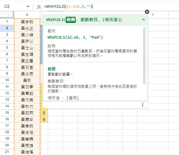 如何處理過長的Google試算表資料：Excel自動換列行技