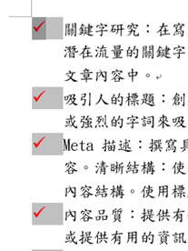 Word教學-文書小技巧大揭密:讓項目符號排得整整齊齊 Word教學-文書小技巧大揭密:讓項目符號排得整整齊齊