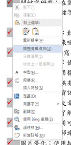 Word教學-文書小技巧大揭密:讓項目符號排得整整齊齊 Word教學-文書小技巧大揭密:讓項目符號排得整整齊齊