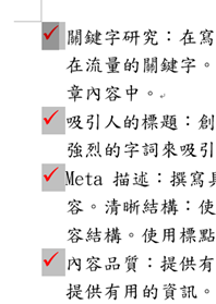 Word教學-文書小技巧大揭密:讓項目符號排得整整齊齊 Word教學-文書小技巧大揭密:讓項目符號排得整整齊齊