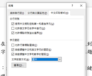 Word教學-文書小技巧大揭密:讓項目符號排得整整齊齊 Word教學-文書小技巧大揭密:讓項目符號排得整整齊齊
