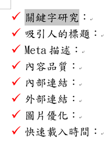 Word教學-文書小技巧大揭密:讓項目符號排得整整齊齊 Word教學-文書小技巧大揭密:讓項目符號排得整整齊齊