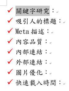Word教學-文書小技巧大揭密：讓項目符號排得整整齊齊