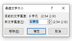 Word教學-文書小技巧大揭密:讓項目符號排得整整齊齊 Word教學-文書小技巧大揭密:讓項目符號排得整整齊齊