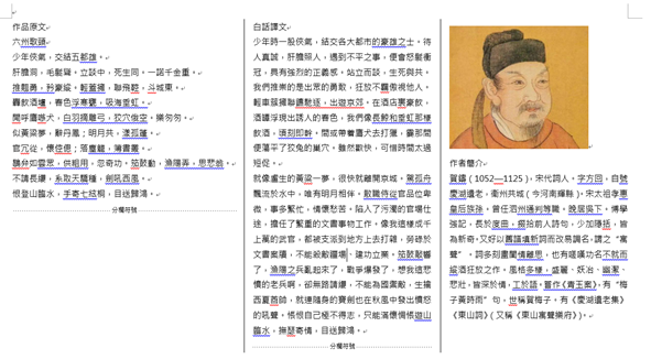 Word教學-如何在Word中使用欄位和分欄符號