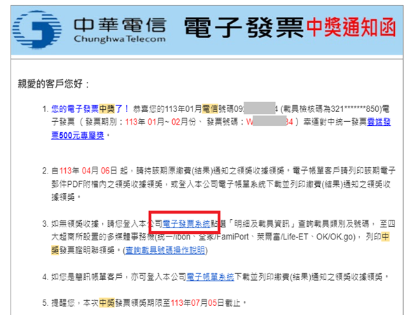 中華電信雲端發票中獎怎麼領？超簡單步驟