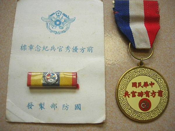 因治癒部隊長及長官的痠痛宿疾而獲選為有功官兵