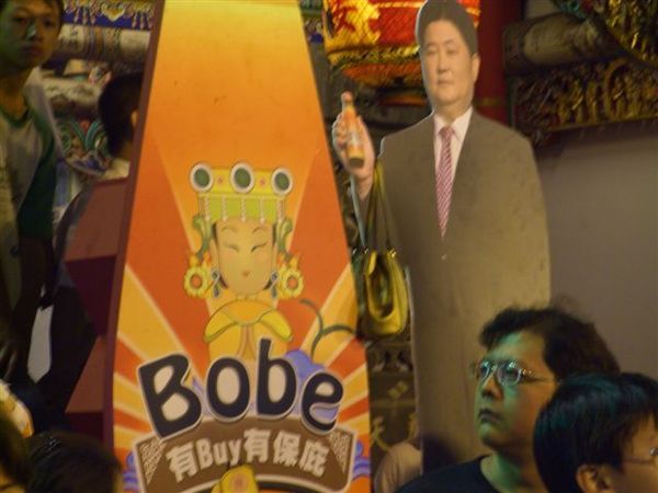 07 Bobe是一種飲料.JPG