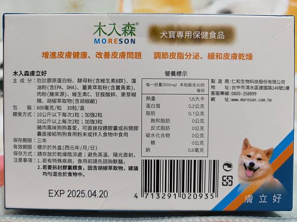 擺脫皮膚癢癢 調理膚質 木入森 犬寶膚立好