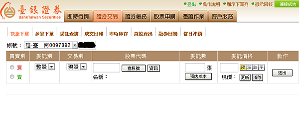 理財 證卷戶辦好了沒 犬兒的旅行生活 痞客邦