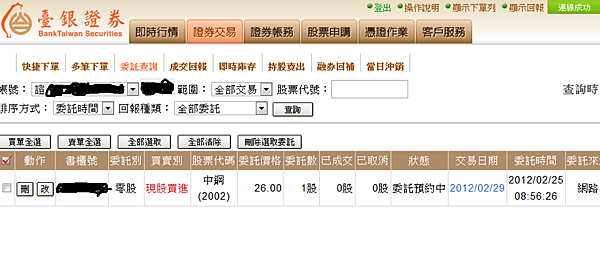 請益 有人用台銀證券的下單app嗎 看板stock Ptt職涯區