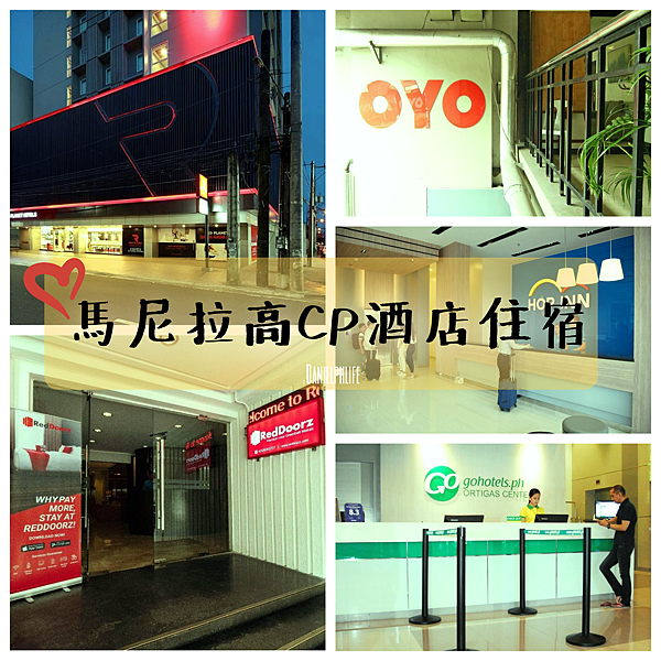 菲律賓 Manila 馬尼拉8間激推連鎖平價旅館x 住宿推薦名單 爹妞