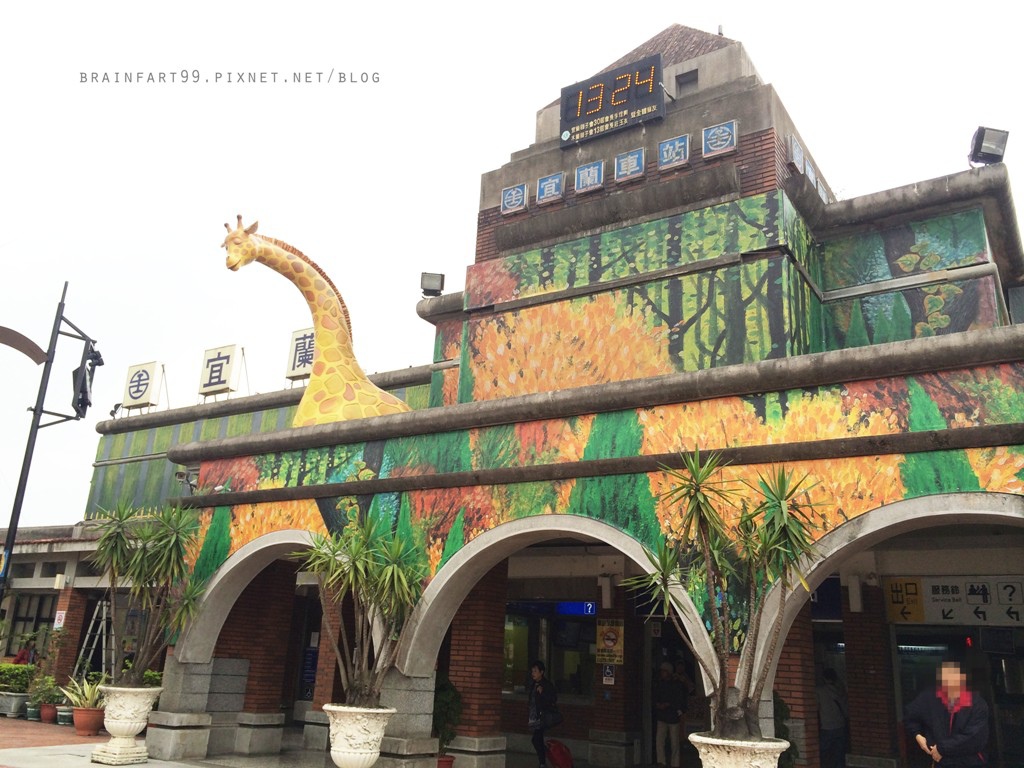 宜蘭 無料景點 幾米廣場公園丟丟噹森林廣場 來飽寶家ba 痞客邦