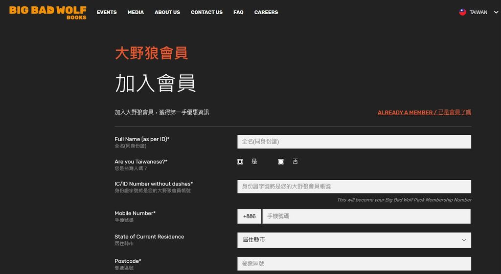 加入大野狼國際書展會員.jpg 加入大野狼國際書展會員.jpg