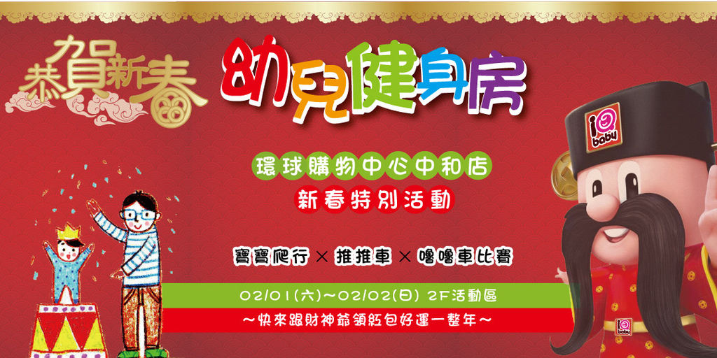 20190201_幼兒健身房1080x540中和環球.jpg 20190201_幼兒健身房1080x540中和環球.jpg
