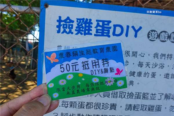 高雄玩水農場 農春鎮生態教育農場 戲水池 撿雞蛋 可愛動物區餵食雞羊兔 焢土窯烤肉聚餐 農村生活體驗結合自然生態 來飽寶家ba