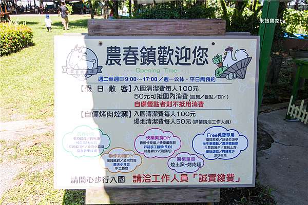 高雄玩水農場 農春鎮生態教育農場 戲水池 撿雞蛋 可愛動物區餵食雞羊兔 焢土窯烤肉聚餐 農村生活體驗結合自然生態 來飽寶家ba